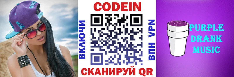 Купить закладки Зея Кодеин напиток Lean (лин)